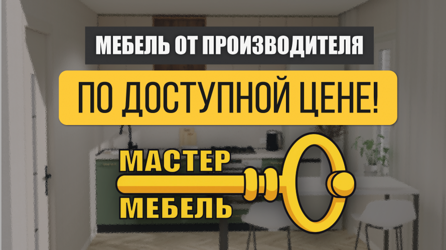 Корпусная и мягкая мебель от производителя 