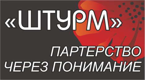 Магазин Штурм Тверь Официальный Сайт