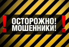 МОШЕННИЧЕСТВО!