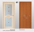 Межкомнатная дверь Модель 61