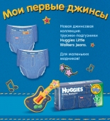 Трусики Huggies Little  - L / 5 (11 - 18) кг ( 15 шт ) 9400545