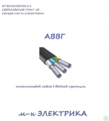 АВВГ 3Х4,0