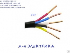 ВВГ 5х1,5 кабель