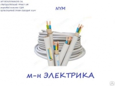 Кабель NYM 2x1,5