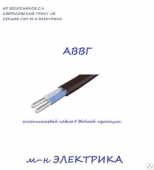 Кабель АВВГ 2Х4,0