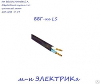 Кабель ВВГ-нг LS 2х1,5