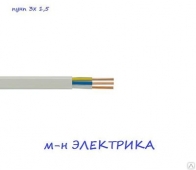 Кабель ПУНП 3Х1,5