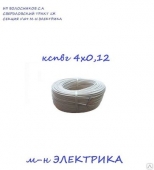 Провод КСПВГ 4х0,12