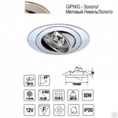Светильник встраиваемый. GU5.3 50W IL.0008.0332