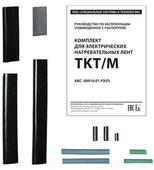 Комплект TKT/M. Челябинск