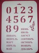 Трафарет для вечного календаря. Челябинск