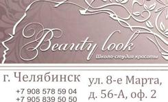 Pесницы для наращивания «AG Beauty», изгиб C толщина 0,25 мм длина 14 мм. Челябинск