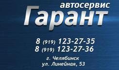 Заправка кондиционера автомобиля. Челябинск