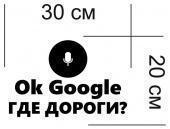 Наклейка ok google где дороги?». Челябинск