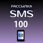 Пакет на 200 SMS для Лавины. Челябинск