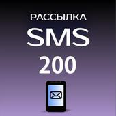 Пакет на 500 SMS для Лавины. Челябинск