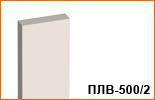 Пилястра (тело) ПЛВ-500/2. Челябинск