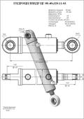 Гидроцилиндр ЦГ-80.40х320.11-03. Челябинск