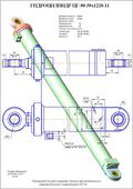 Гидроцилиндр ЦГ-80.50х1220.11. Челябинск