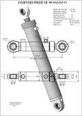 Гидроцилиндр ЦГ-80.56х1265.11. Челябинск