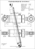 Гидроцилиндр ЦГ-110.63х900.11. Челябинск