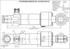 Гидроцилиндр ЦГ-110.80х1120.22. Челябинск