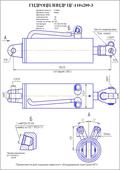 Гидроцилиндр ЦГ-110х250-3. Челябинск